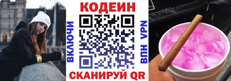 Кодеин напиток Lean (лин)  Елизово 