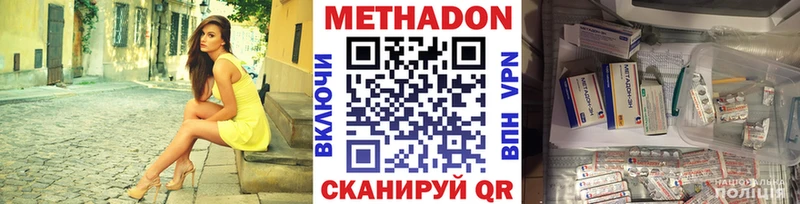 МЕТАДОН methadone это формула Елизово